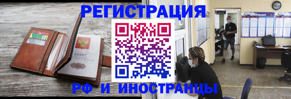 прописка 2025 в Красном Куте