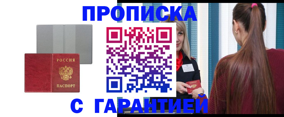 временная регистрация собственник в Красном Куте