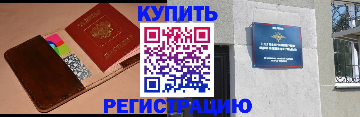 прописка в квартире в Красном Куте